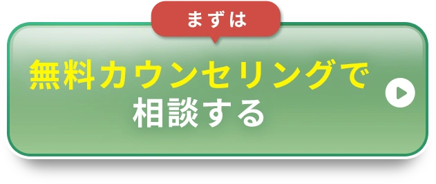 カウンセリング予約