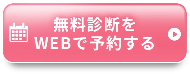 Webでのご予約